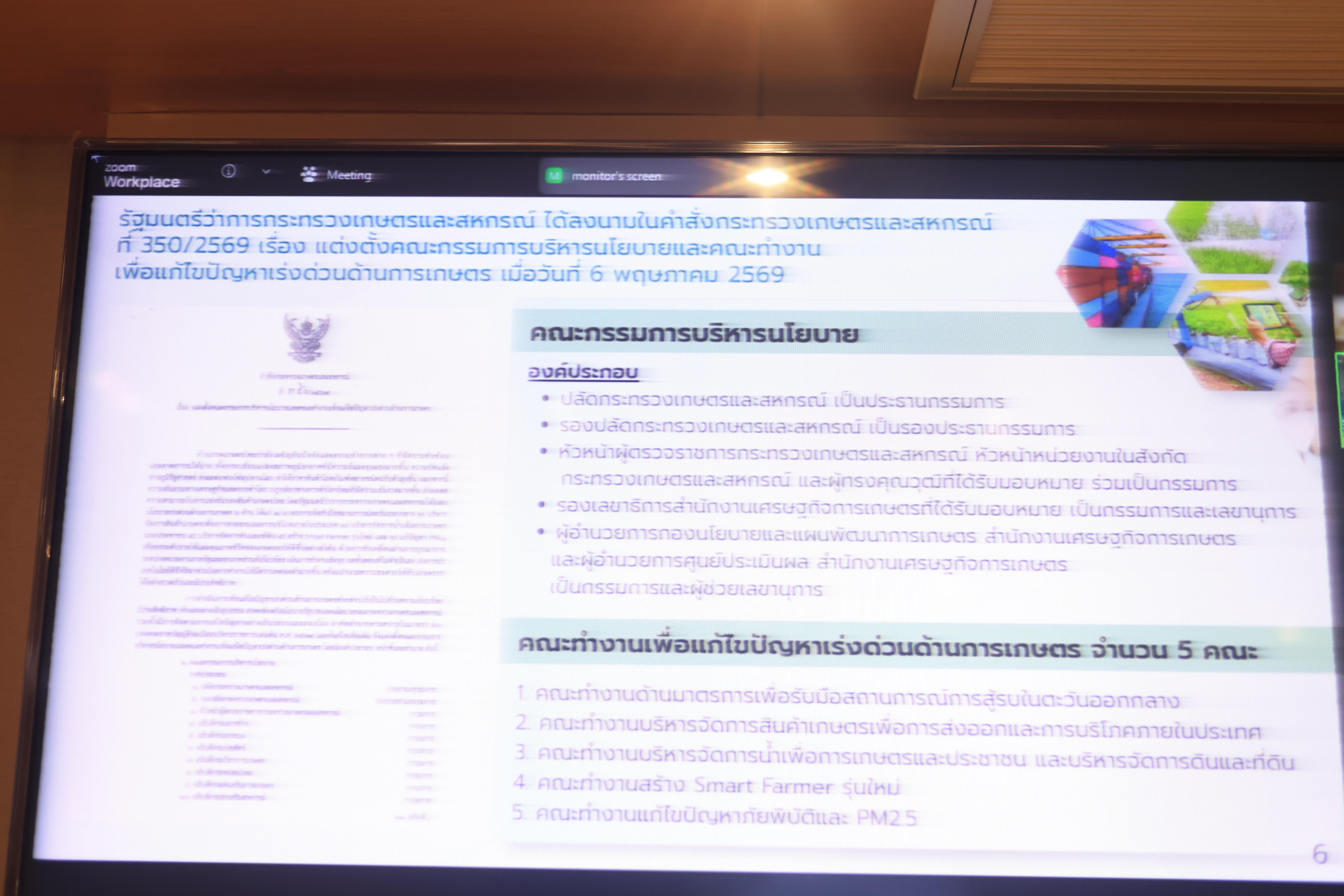title - ส.ป.ก. ร่วมประชุมคณะกรรมการบริหารนโยบาย ครั้งที่ 1/2569
